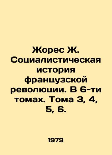 Zhores Zh. Sotsialisticheskaya istoriya frantsuzskoy revolyutsii. V 6-ti tomakh. Toma 3, 4, 5, 6./Jaurès J. Socialist History of the French Revolution. In 6 Volumes. Volumes 3, 4, 5, 6. In Russian - landofmagazines.com