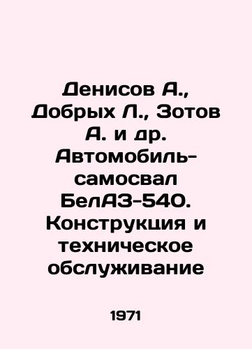 Denisov A.,  Dobrykh L.,  Zotov A. i dr. Avtomobil-samosval BelAZ-540. Konstruktsiya i tekhnicheskoe obsluzhivanie/Denisov A.,  Dobrykh L.,  Zotov A. et al. Truck dump truck BelAZ-540. Design and maintenance In Russian - landofmagazines.com