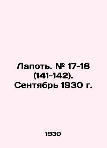 Lapot. # 17-18 (141-142). Sentyabr 1930 g./Lap. # 17-18 (141-142). September 1930. In Russian - landofmagazines.com