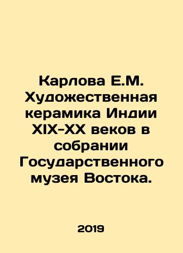 Karlova E.M. Khudozhestvennaya keramika Indii XIX-XX vekov v sobranii Gosudarstvennogo muzeya Vostoka./Karlova E.M. Artistic ceramics of India of the nineteenth-twentieth centuries in the collection of the State Museum of the East. In Russian - landofmagazines.com