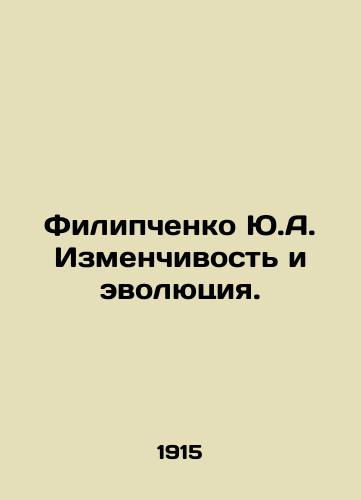 Filipchenko Yu.A. Izmenchivost i evolyutsiya./Yu.A. Filipchenko Volatility and Evolution. In Russian - landofmagazines.com