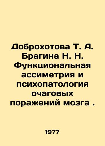 Dobrokhotova T. A. Bragina N. N. Funktsionalnaya assimetriya i psikhopatologiya ochagovykh porazheniy mozga./Dobrohotova T. A. Bragin N. N. Functional asymmetry and psychopathology of central brain lesions. In Russian - landofmagazines.com