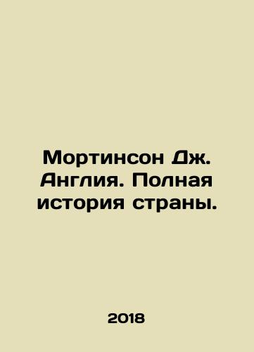 Mortinson Dzh. Angliya. Polnaya istoriya strany./Mortinson J. England. The full history of the country. In Russian - landofmagazines.com