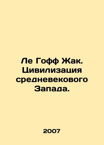 Le Goff Zhak. Tsivilizatsiya srednevekovogo Zapada./Le Goff Jacques. Civilization of the Medieval West. In Russian - landofmagazines.com