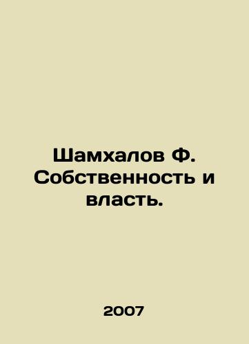 Shamkhalov F. Sobstvennost i vlast./Shamkhalov F. Property and Power. In Russian - landofmagazines.com