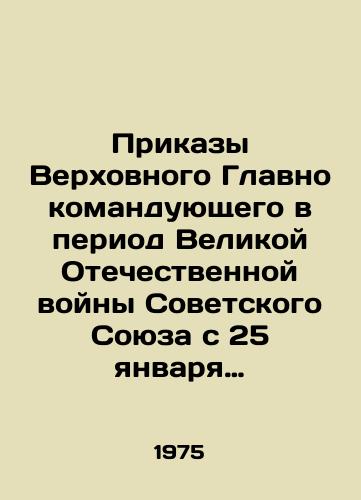 Prikazy Verkhovnogo Glavnokomanduyushchego v period Velikoy Otechestvennoy voyny Sovetskogo Soyuza s 25 yanvarya 1943g. po 3 sentyabrya 1945g./Orders of the Supreme Commander-in-Chief during the Great Patriotic War of the Soviet Union from 25 January 1943 to 3 September 1945. In Russian - landofmagazines.com