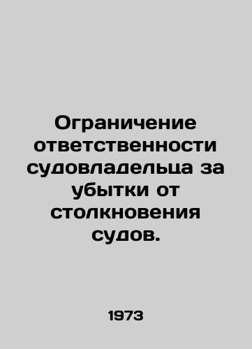 Ogranichenie otvetstvennosti sudovladeltsa za ubytki ot stolknoveniya sudov./Limitation of Shipowners Liability for Collision Damages. In Russian - landofmagazines.com