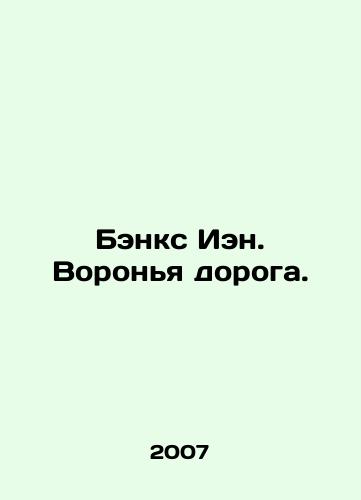 Benks Ien. Voronya doroga./Ian Banks. The Raven Road. In Russian - landofmagazines.com
