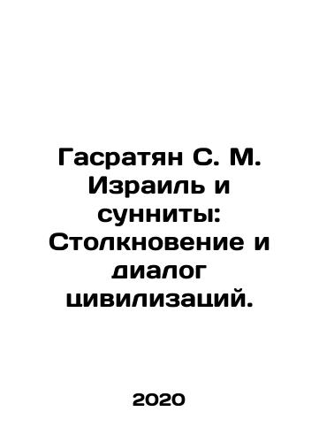 Gasratyan S. M. Izrail i sunnity: Stolknovenie i dialog tsivilizatsiy./Hasratyan S. M. Israel and Sunnis: The Clash and Dialogue of Civilizations. In Russian - landofmagazines.com