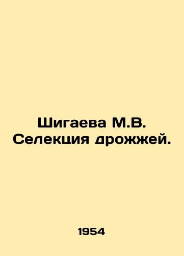 Shigaeva M.V. Selektsiya drozhzhey./Shigaeva M.V. Yeast selection. In Russian - landofmagazines.com