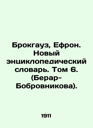 Brokgauz, Efron. Novyy entsiklopedicheskiy slovar. Tom 6. (Berar-Bobrovnikova)./Brockhaus, Ephron. New Encyclopedic Dictionary. Volume 6 (Berar-Bobrovnikova). In Russian - landofmagazines.com