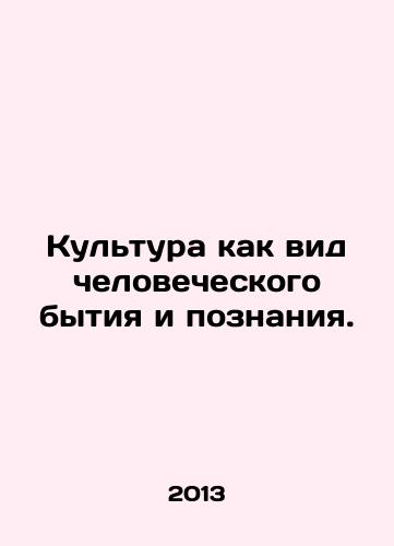 Kultura kak vid chelovecheskogo bytiya i poznaniya./Culture as a kind of human being and knowledge. In Russian - landofmagazines.com