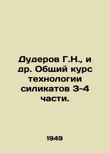 Duderov G.N.,  i dr. Obshchiy kurs tekhnologii silikatov 3-4 chasti./G. N. Duderov, et al. General course of silicate technology 3-4 parts. In Russian - landofmagazines.com