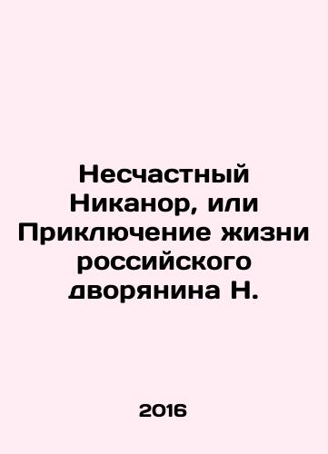 Neschastnyy Nikanor, ili Priklyuchenie zhizni rossiyskogo dvoryanina N./Poor Nicanor, or The Adventure of the Life of the Russian Noble N. In Russian - landofmagazines.com