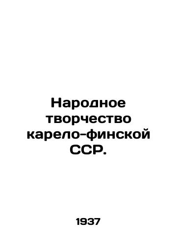 Narodnoe tvorchestvo karelo-finskoy SSR./Folk Creativity of the Karelian-Finnish SSR. In Russian - landofmagazines.com