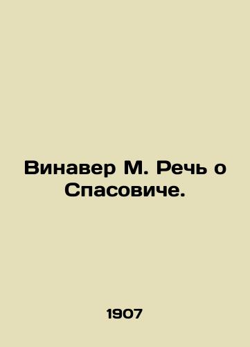 Vinaver M. Rech o Spasoviche./Vinaver M. Speech about Spasovich. In Russian - landofmagazines.com