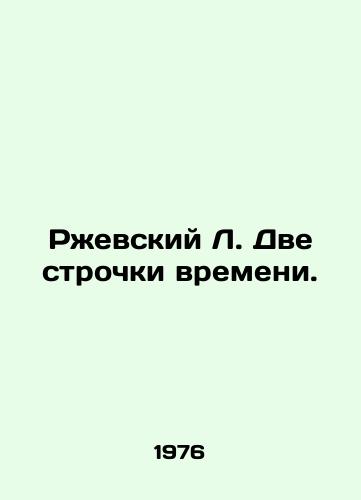 Rzhevskiy L. Dve strochki vremeni./Rzhevsky L. Two lines of time. In Russian - landofmagazines.com