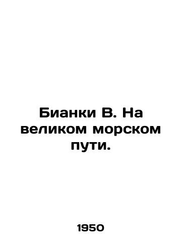 Bianki V. Na velikom morskom puti./Bianchi B. On the Great Sea Road. In Russian - landofmagazines.com
