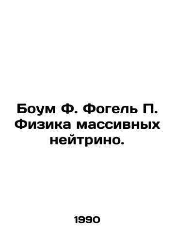 Boum F. Fogel P. Fizika massivnykh neytrino./Bowm F. Vogel P. Physics of Massive Neutrinos. In Russian - landofmagazines.com