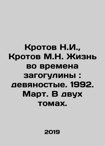Krotov N.I.,  Krotov M.N. Zhizn vo vremena zagoguliny: devyanostye. 1992. Mart. V dvukh tomakh./Krotov N.I.,  Krotov M.N. Life in the times of Zagolin: the nineties. 1992. March. In two volumes. In Russian - landofmagazines.com