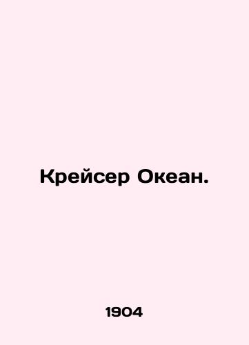 Kreyser Okean./Cruiser Ocean. In Russian - landofmagazines.com