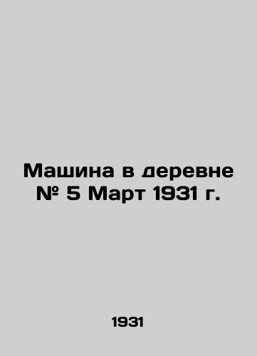Mashina v derevne # 5 Mart 1931 g./The car in the village # 5 March 1931 In Russian - landofmagazines.com