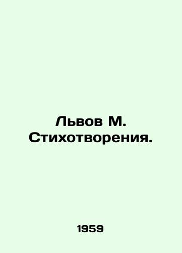 Lvov M. Stikhotvoreniya./Lviv M. Poems. In Russian - landofmagazines.com