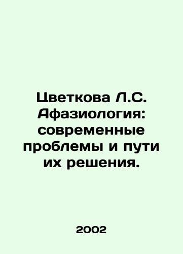 Tsvetkova L.S. Afaziologiya: sovremennye problemy i puti ikh resheniya./Tsvetkova L.S. Aphasiology: Modern Problems and Ways of Solving them. In Russian - landofmagazines.com