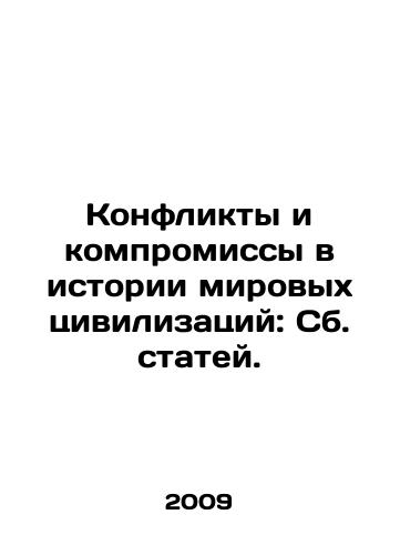 Konflikty i kompromissy v istorii mirovykh tsivilizatsiy: Sb. statey./Conflicts and Compromises in the History of World Civilizations: Collected Articles. In Russian - landofmagazines.com