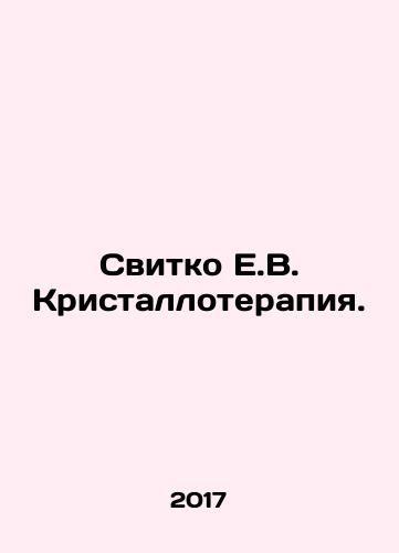 Svitko E.V. Kristalloterapiya./Svitko E.V. Crystallotherapy. In Russian - landofmagazines.com