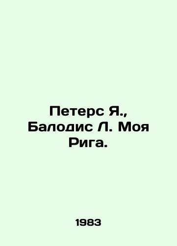 Peters Ya., Balodis L. Moya Riga./Peters J., Balodis L. My Riga. In Russian - landofmagazines.com