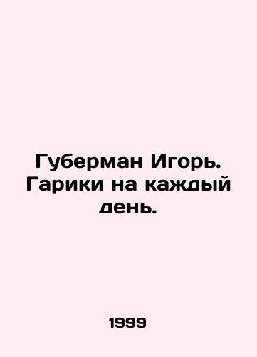 Guberman Igor. Gariki na kazhdyy den./Huberman Igor. Gariki for every day. In Russian - landofmagazines.com