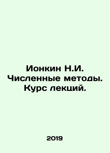 Ionkin N.I. Chislennye metody. Kurs lektsiy./Yonkin N.I. Numerical Methods. Course of Lectures. In Russian - landofmagazines.com