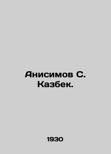 Anisimov S. Kazbek./Anisimov S. Kazbek. In Russian - landofmagazines.com