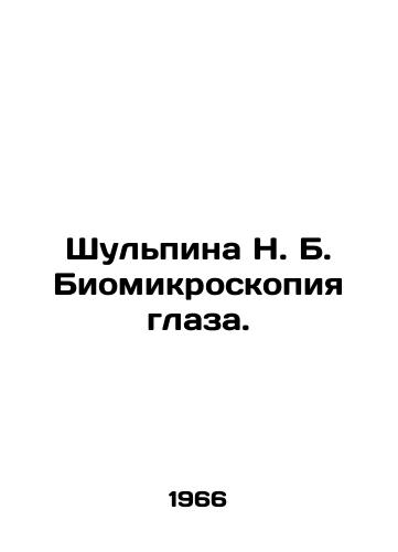 Shulpina N. B. Biomikroskopiya glaza./Shulpina N. B. Eye Biomicroscopy. In Russian - landofmagazines.com
