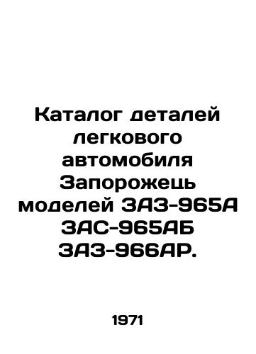 Katalog detaley legkovogo avtomobilya Zaporozhets modeley ZAZ-965A ZAS-965AB ZAZ-966AR./Catalogue of car parts Zaporozhetz models ZAZ-965A ZAS-965AB ZAZ-966AR. In Russian - landofmagazines.com