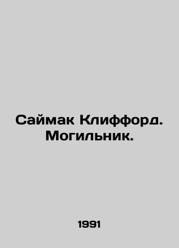 Saymak Klifford. Mogilnik./Simon Clifford. Graveyard. In Russian - landofmagazines.com