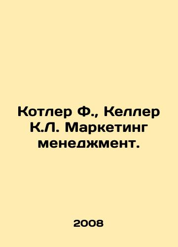 Kotler F., Keller K.L. Marketing menedzhment./Kotler F., Keller K. L. Marketing Management. In Russian - landofmagazines.com