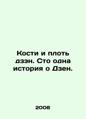 Kosti i plot dzen. Sto odna istoriya o Dzen./Zen bones and flesh. One hundred and one Zen stories. In Russian - landofmagazines.com