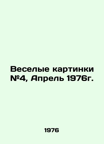 Veselye kartinki #4, Aprel 1976g./Funny pictures # 4, April 1976. In Russian - landofmagazines.com