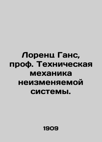 Lorents Gans, prof. Tekhnicheskaya mekhanika neizmenyaemoy sistemy./Lorenz Hans, Prof. Technical Mechanics of an Imchangeable System. In Russian - landofmagazines.com
