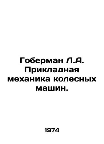 Goberman L.A. Prikladnaya mekhanika kolesnykh mashin./Goberman L.A. Applied Wheel Mechanics. In Russian - landofmagazines.com