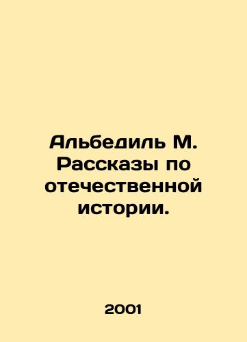 Albedil M. Rasskazy po otechestvennoy istorii./Albedil M. Stories of Russian History. In Russian - landofmagazines.com