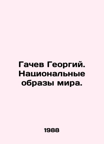 Gachev Georgiy. Natsionalnye obrazy mira./Georgy Gachev. National Images of the World. In Russian - landofmagazines.com