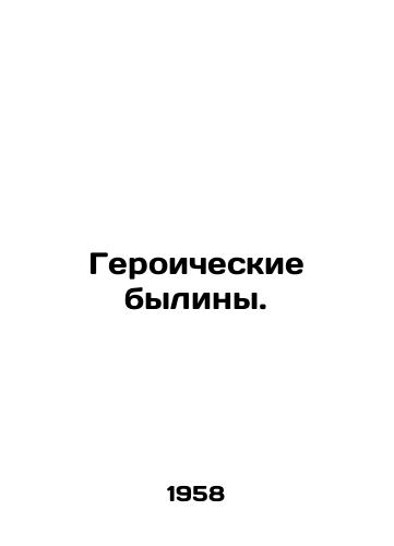 Geroicheskie byliny./Heroic bulls. In Russian - landofmagazines.com