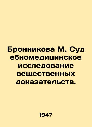 Bronnikova M. Sudebnomeditsinskoe issledovanie veshchestvennykh dokazatelstv./Bronnikova M. Forensics examination of physical evidence. In Russian - landofmagazines.com