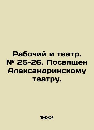 Rabochiy i teatr. # 25-26. Posvyashchen Aleksandrinskomu teatru./Workers and Theatre. # 25-26. Dedicated to the Alexandrinsky Theatre. In Russian - landofmagazines.com