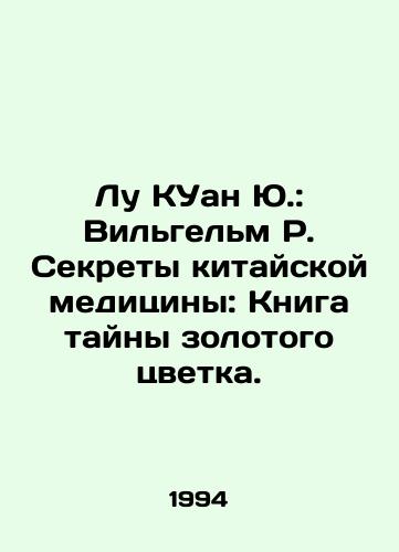 Lu KUan Yu.: Vilgelm R. Sekrety kitayskoy meditsiny: Kniga tayny zolotogo tsvetka./Lu Kuang Yu: William R. Secrets of Chinese Medicine: The Book of the Mystery of the Golden Flower. In Russian - landofmagazines.com