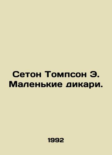 Seton Tompson E. Malenkie dikari./Seton Thompson E. Little Savages. In Russian - landofmagazines.com