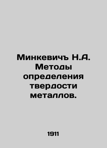 Minkevich N.A. Metody opredeleniya tverdosti metallov./Minkevich N.A. Methods for determination of metal hardness. In Russian - landofmagazines.com